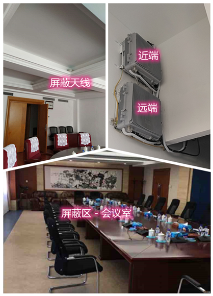  肥东某机关单位会议室屏蔽案例（数字信令级）